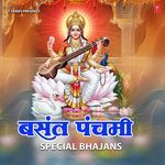Basant Panchami Special Bhajans - Shardul Rathod Song Download